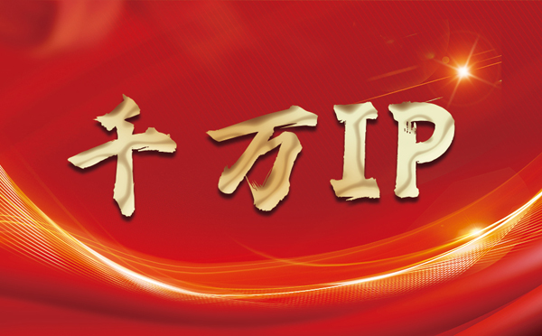 【陵水代理IP】什么是静态IP？静态静态IP都能用来干什么？